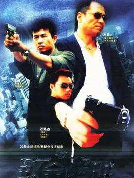 2004国产《致命陷阱2004》迅雷bt下载迅雷下载