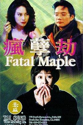 1994恐怖《疯劫孽》迅雷bt下载迅雷下载