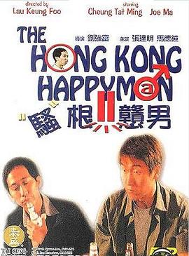 2000喜剧《活宝走天涯》迅雷bt下载迅雷下载