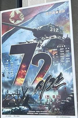 2024剧情《72小时2024》迅雷bt下载迅雷下载