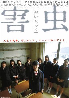 2001剧情《害虫》迅雷bt下载迅雷下载