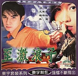 1997喜剧《现代驯悍记》迅雷bt下载迅雷下载