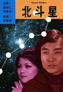 1976香港《北斗星》迅雷bt下载迅雷下载