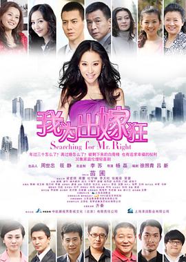 2012国产《我为出嫁狂》迅雷bt下载迅雷下载