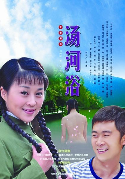 2012剧情《汤河浴》迅雷bt下载迅雷下载