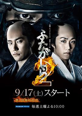 2016日本《江户盗贼团·双雄2》迅雷bt下载迅雷下载