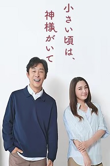 2025剧情《小时候有神明》迅雷bt下载迅雷下载