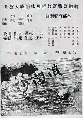 1936犯罪《浪淘沙》迅雷bt下载迅雷下载