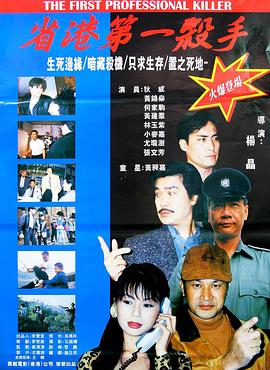 1997动作《省港 第一杀手》迅雷bt下载迅雷下载