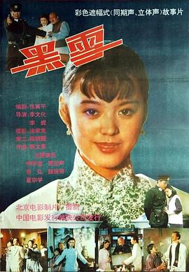 1992动作《黑雪》迅雷bt下载迅雷下载