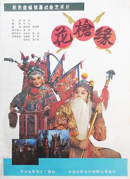 1985动作《花枪缘》迅雷bt下载迅雷下载