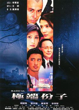 2003动作《极端份子》迅雷bt下载迅雷下载