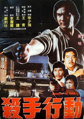 1983动作《杀手行动》迅雷bt下载迅雷下载