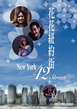 1977剧情《花花纽约街》迅雷bt下载迅雷下载