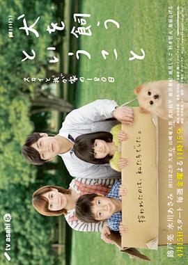 2011日本《所谓养狗~Sky与我家的180天~》迅雷bt下载迅雷下载