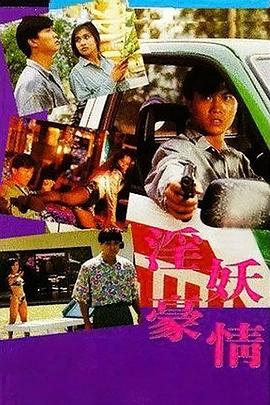 1992剧情《虎胆风云》迅雷bt下载迅雷下载