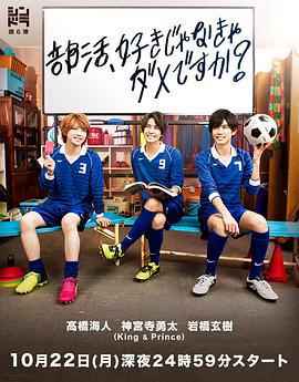 2018日本《一定要喜欢社团才行吗?》迅雷bt下载迅雷下载