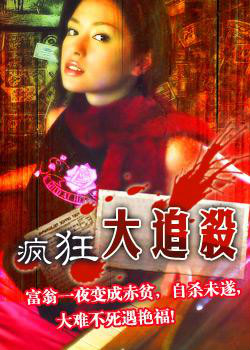 2002剧情《疯狂大追杀》迅雷bt下载迅雷下载