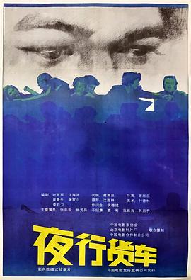 1986剧情《夜行货车》迅雷bt下载迅雷下载