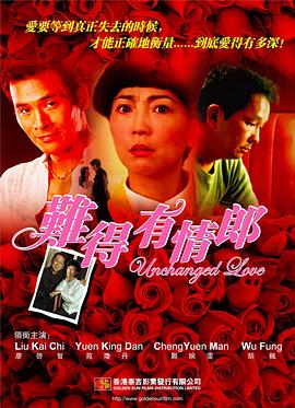 1997动作《难得有情郎》迅雷bt下载迅雷下载