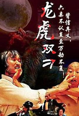 1981剧情《刁手双绝》迅雷bt下载迅雷下载