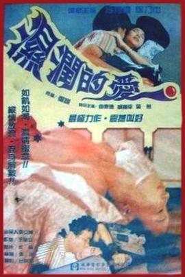 1988剧情《湿润的爱》迅雷bt下载迅雷下载