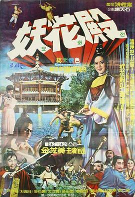 1970剧情《美人恩情英雄血》迅雷bt下载迅雷下载
