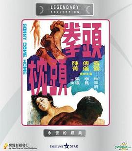 1972剧情《拳头枕头》迅雷bt下载迅雷下载