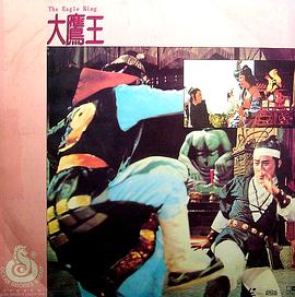1978动作《大鹰王》迅雷bt下载迅雷下载