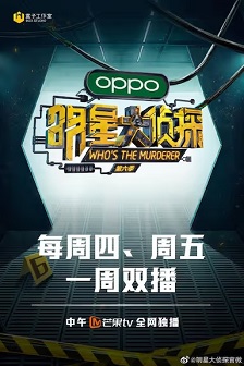 明星大侦探 第六季