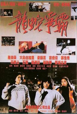 1990动作《午夜天使》迅雷bt下载迅雷下载