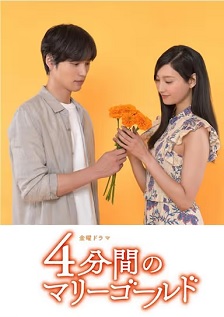 2019爱情《四分钟的金盏菊》迅雷bt下载迅雷下载