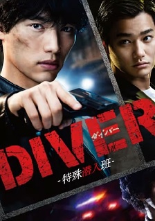 2020动作《DIVER-特殊潜入组-》迅雷bt下载迅雷下载