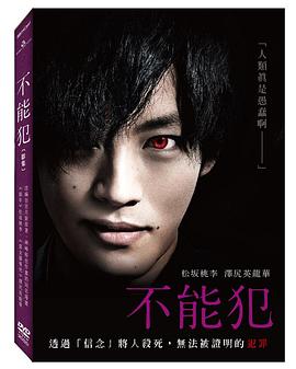 2017日本《不能犯2017》迅雷bt下载迅雷下载