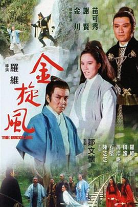1972动作《金旋风》迅雷bt下载迅雷下载
