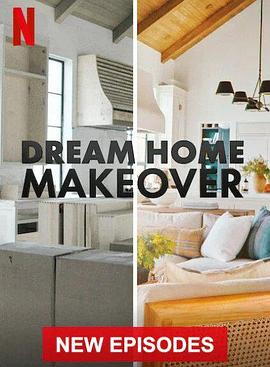 梦想之家大改造 第三季