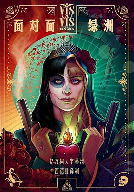 2020欧美《面对面：绿洲 第一季》迅雷bt下载迅雷下载