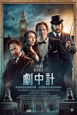2024悬疑《剧中计》迅雷bt下载迅雷下载