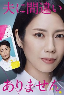 2026日本《毫无疑问是我丈夫》迅雷bt下载迅雷下载