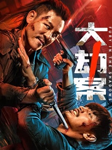 2026动作《大劫案》迅雷bt下载迅雷下载