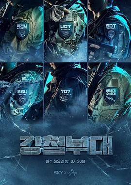 钢铁部队 第一季