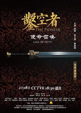 2021剧情《凿空者之使命召唤》迅雷bt下载迅雷下载