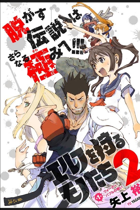 妖精狩猎者 第二季