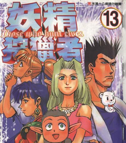 妖精狩猎者 第一季