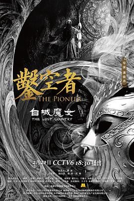 2021剧情《凿空者之白城魔女》迅雷bt下载迅雷下载