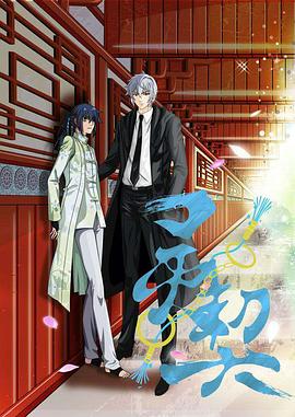 灵契 第一季 日语版