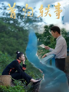 2026爱情《昔归轶事》迅雷bt下载迅雷下载