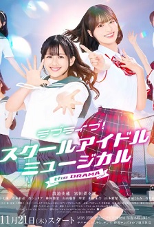 2024日本《LoveLive! 学园偶像音乐剧》迅雷bt下载迅雷下载