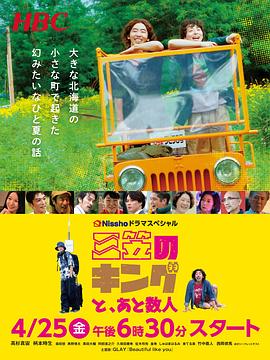 2025日本《三笠王，与其他几人》迅雷bt下载迅雷下载