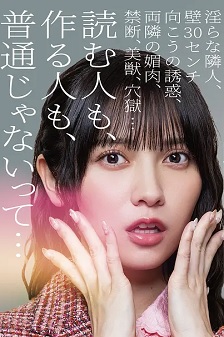 在令和时代写官能小说